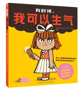 有时候，我可以生气